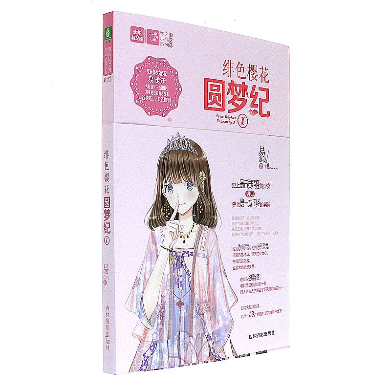 绯色樱花圆梦纪-1