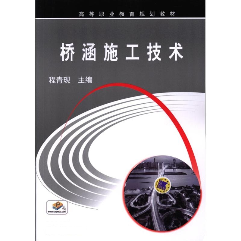 桥梁施工技术