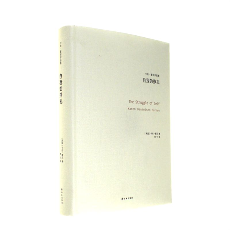 自我的挣扎