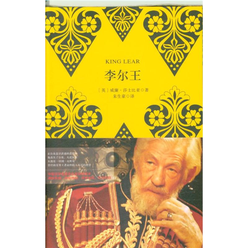李尔王-(全二册)