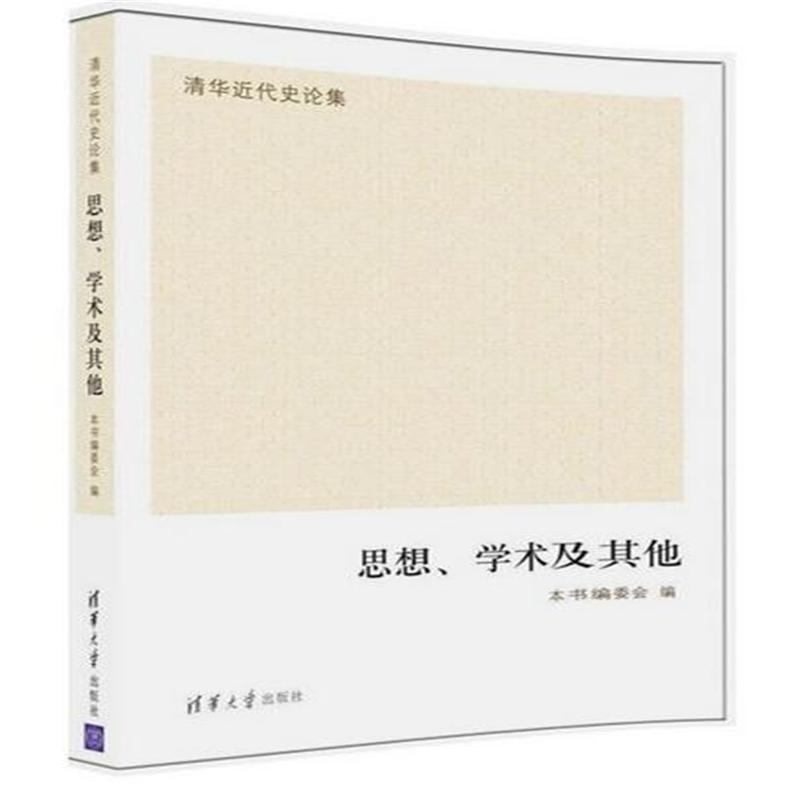思想.学术及其他
