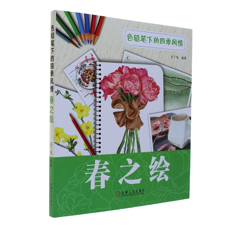 春之绘-色铅笔下的四季风情