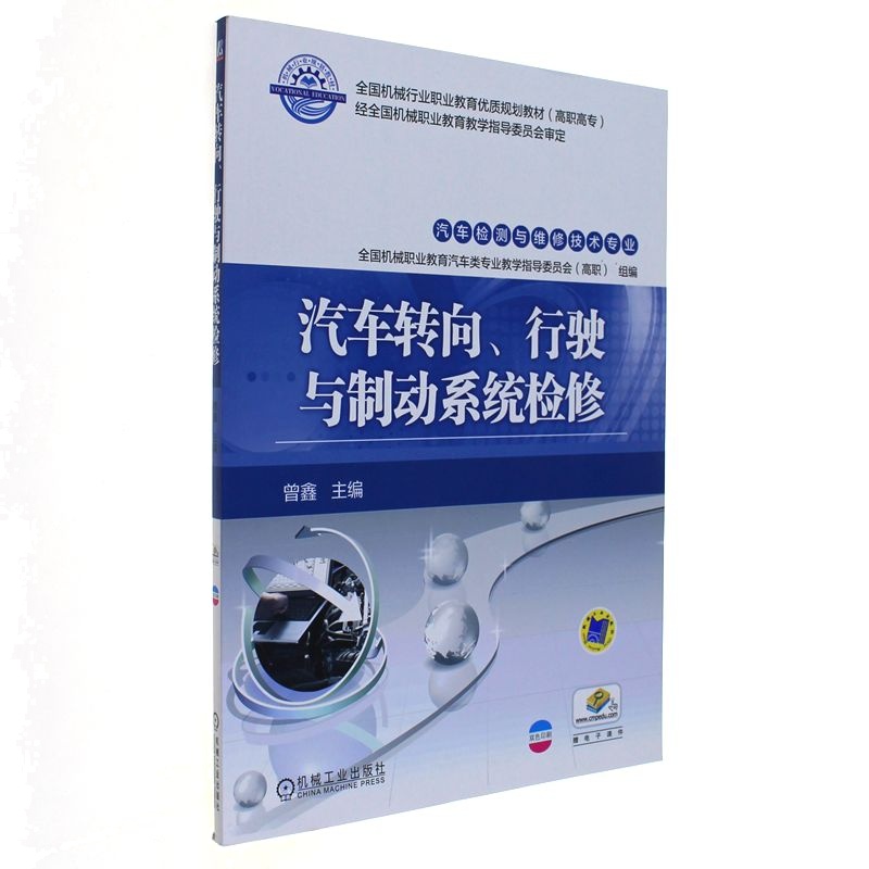 汽车转向.行驶与制动系统检修