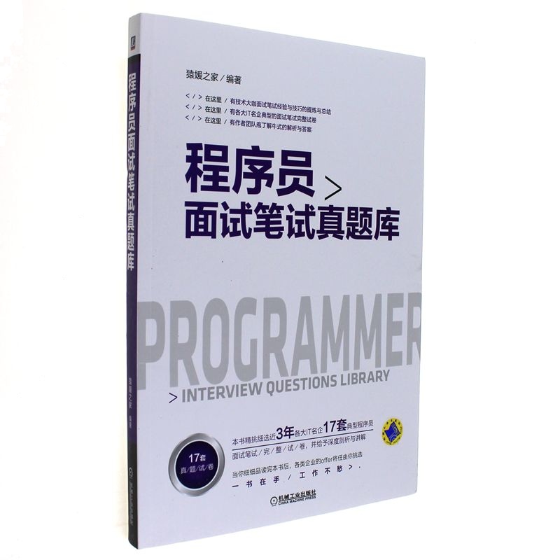 程序员面试笔试真题库