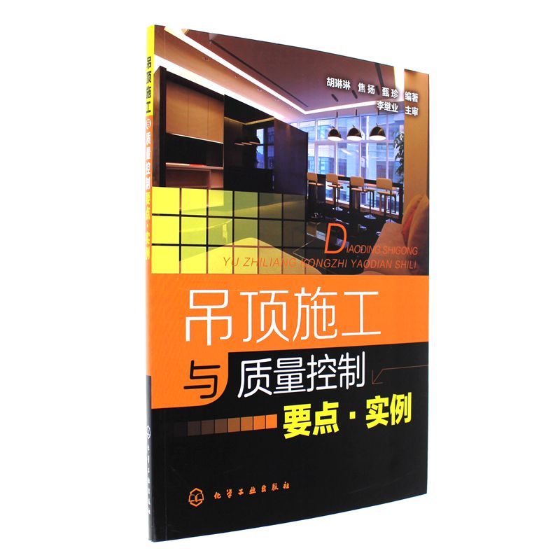 吊顶施工与质量控制要点.实例