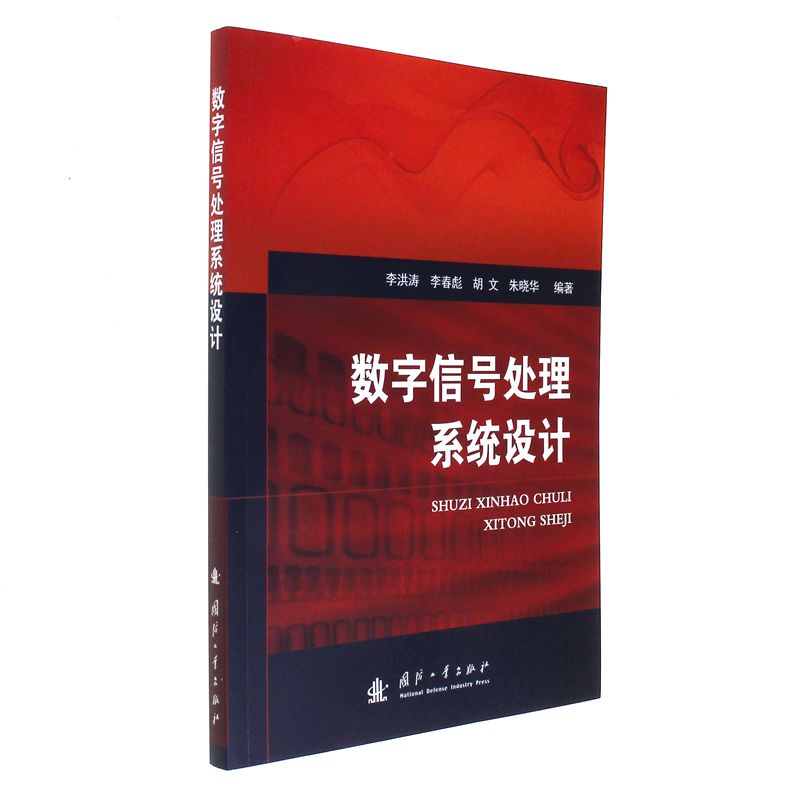 数字信号处理系统设计