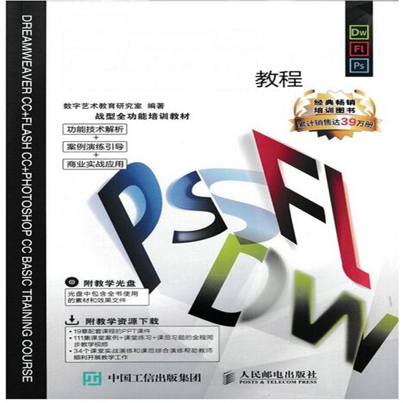 中文版Dreamweaver CC+Flash CC+Photoshop CC网页设计基础培训教程-(附光盘)