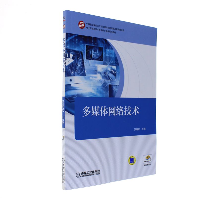 多媒体网络技术
