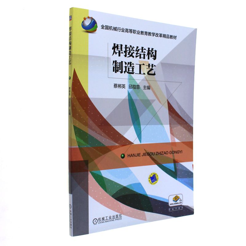 焊接结构制造工艺