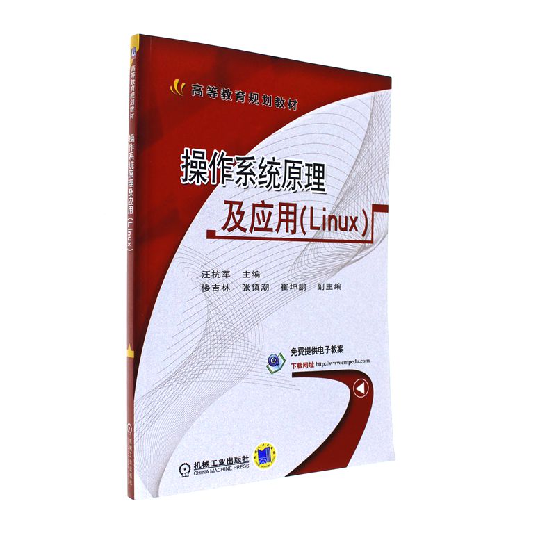操作系统原理及应用（Linux）