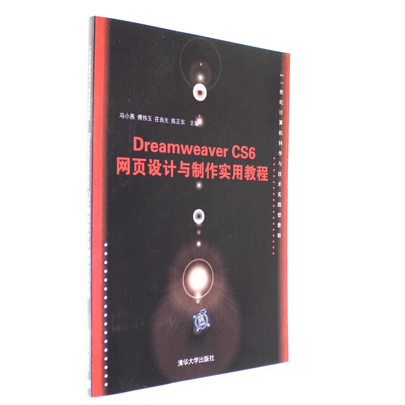 Dreamweaver CS6网页设计与制作实用教程