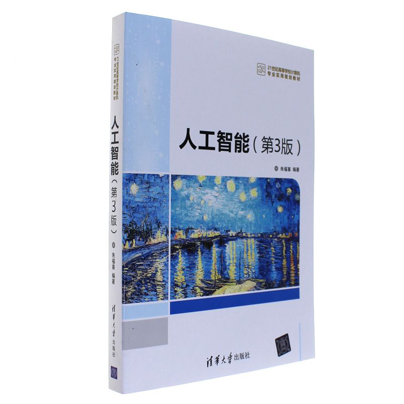 人工智能-(第3版)