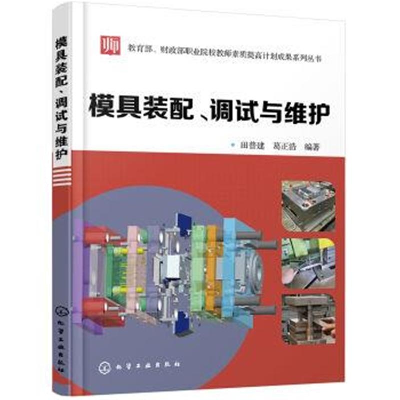 模具装配.调试与维护