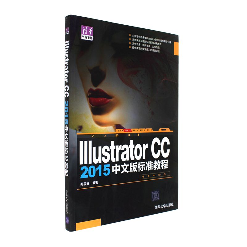 Illustrator CC 2015中文版标准教程