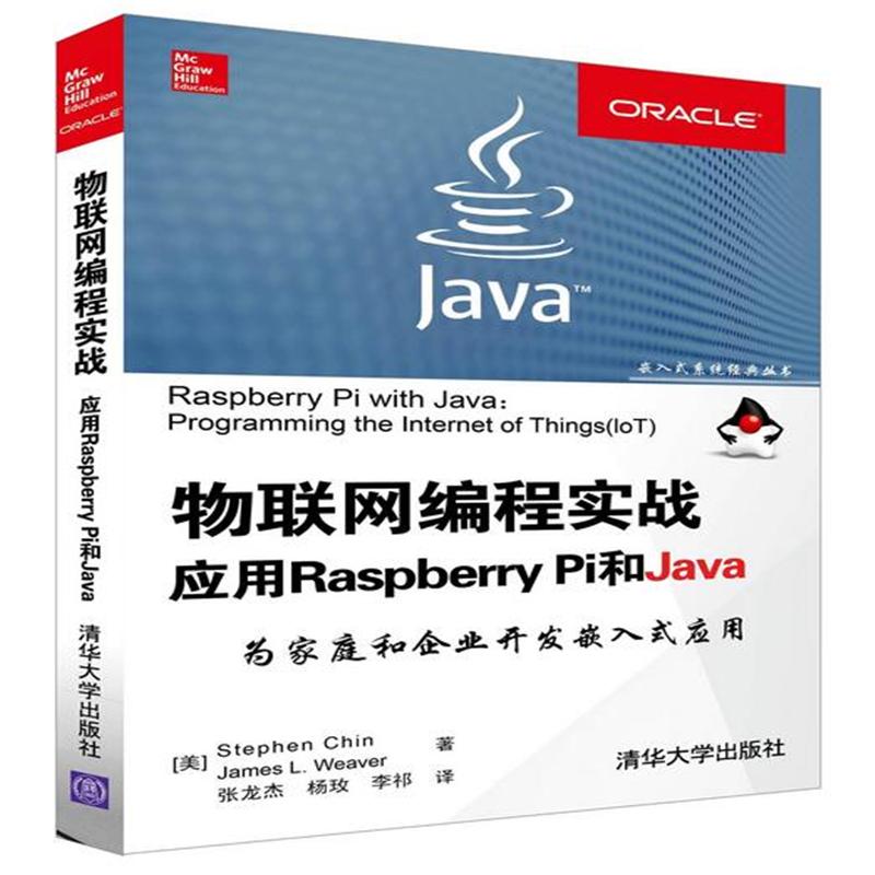 物联网编程实战-应用Raspberry Pi和Java