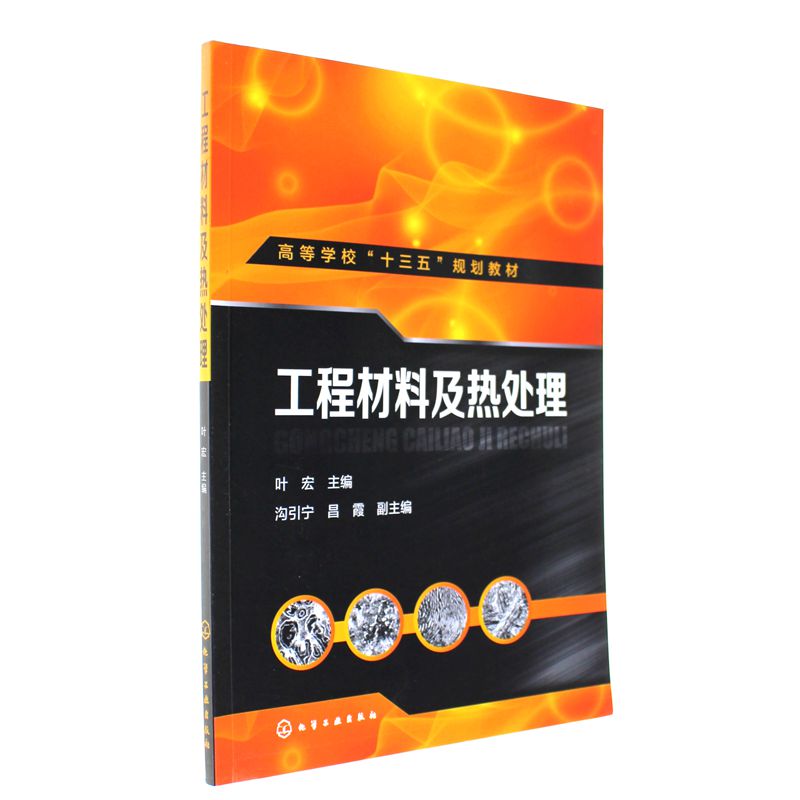 工程材料及热处理