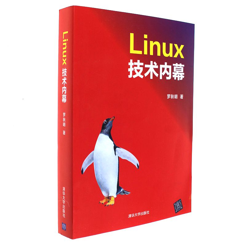 Linux技术内幕