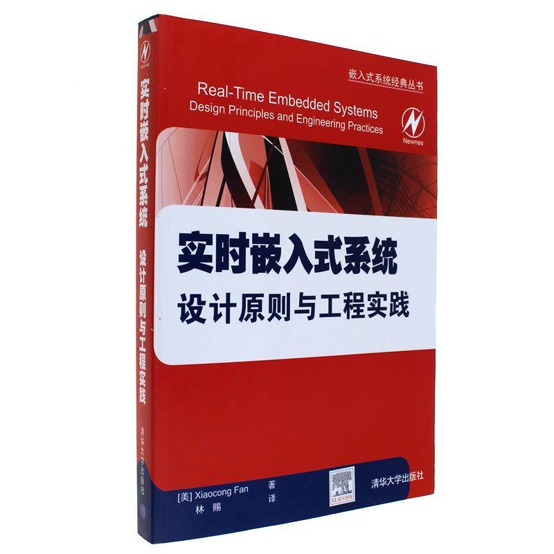 实时嵌入式系统设计原则与工程实践
