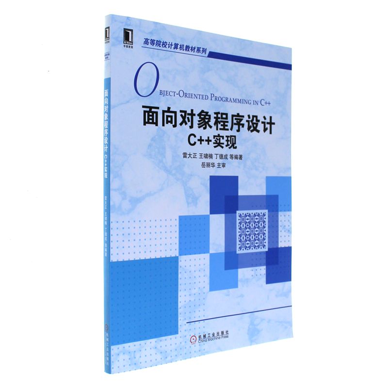 面向对象程序设计C++实现