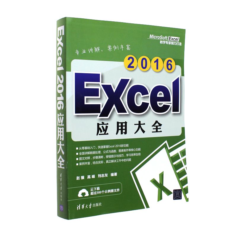 Excel 2016应用大全