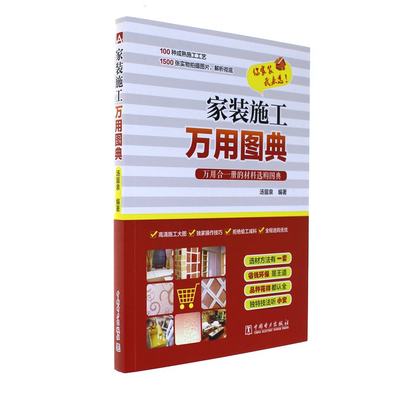 家装施工万用图典