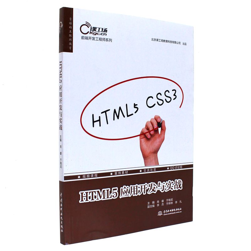 HTML5应用开发与实践
