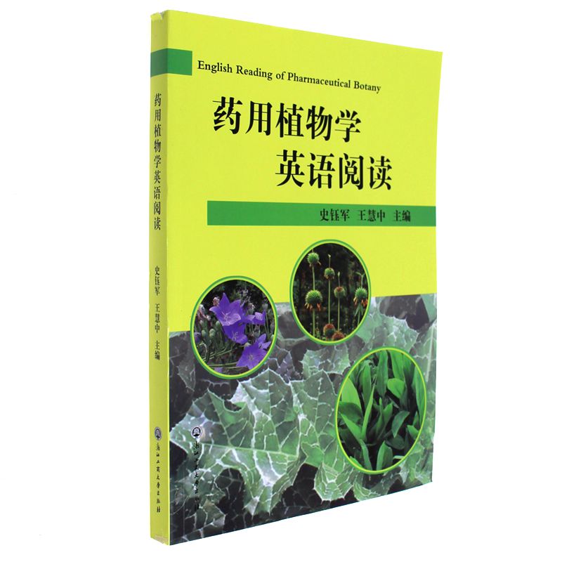 药用植物学英语阅读