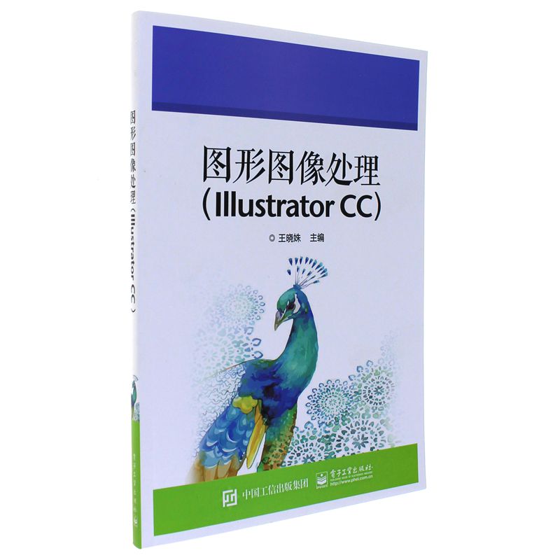 图形图像处理(Illustrator CC)