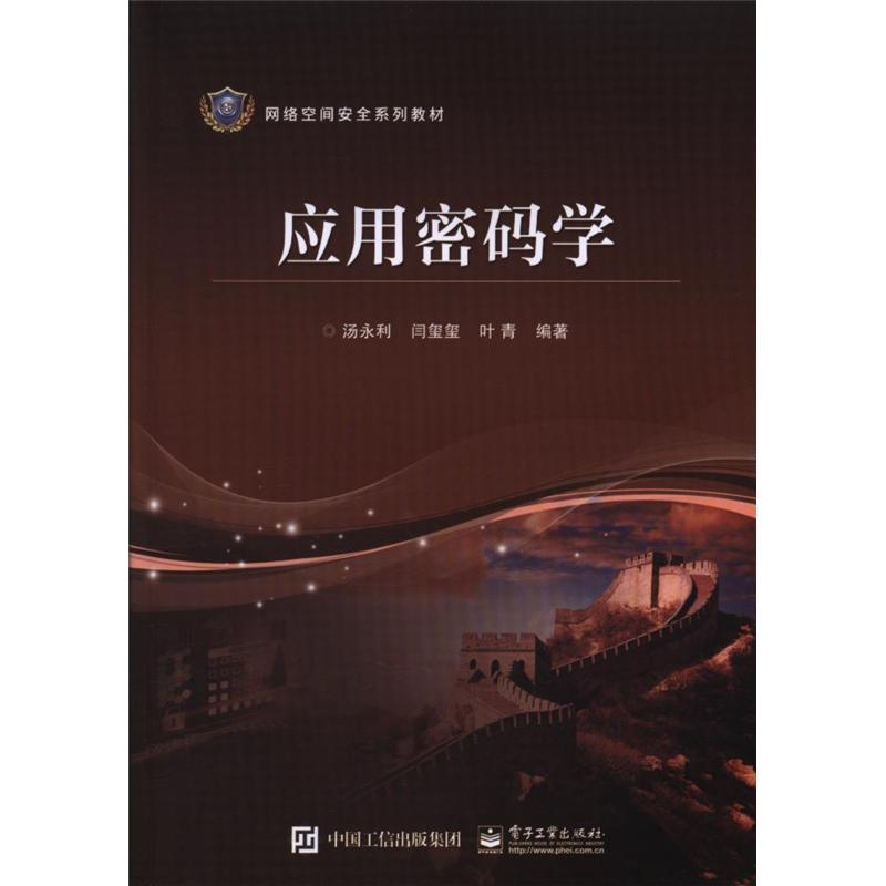 应用密码学