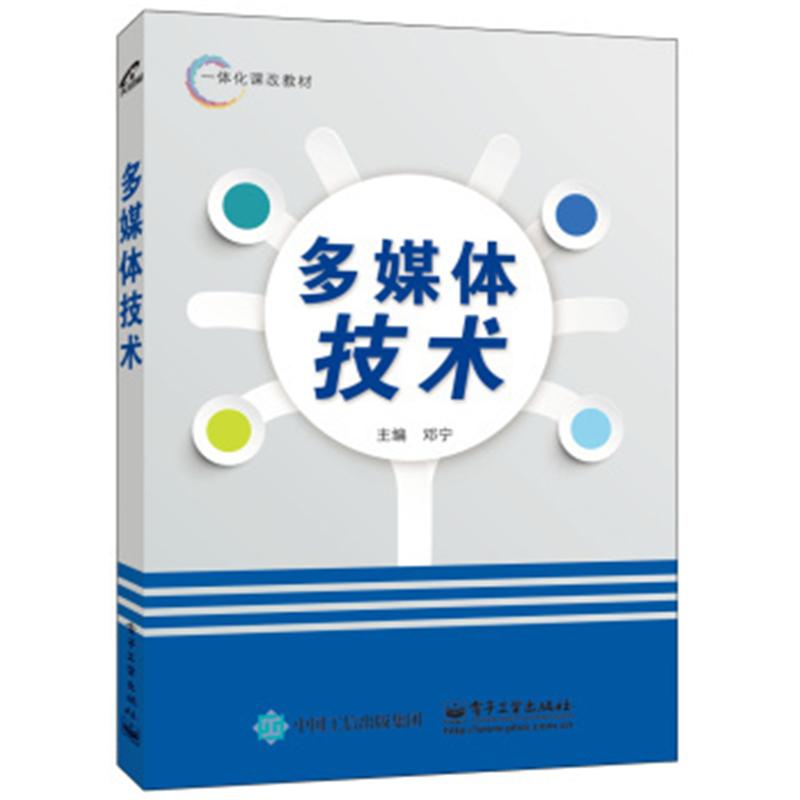 多媒体技术
