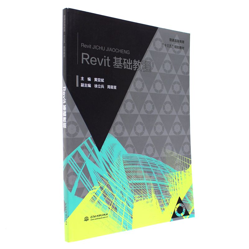 Revit基础教程