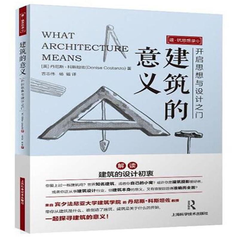 建筑的意义