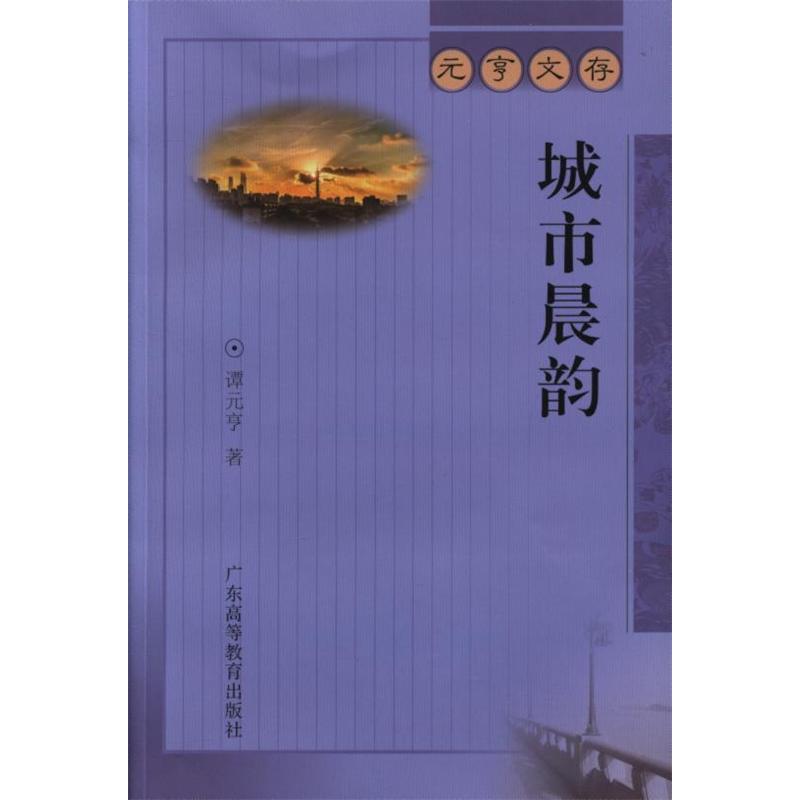 城市晨韵