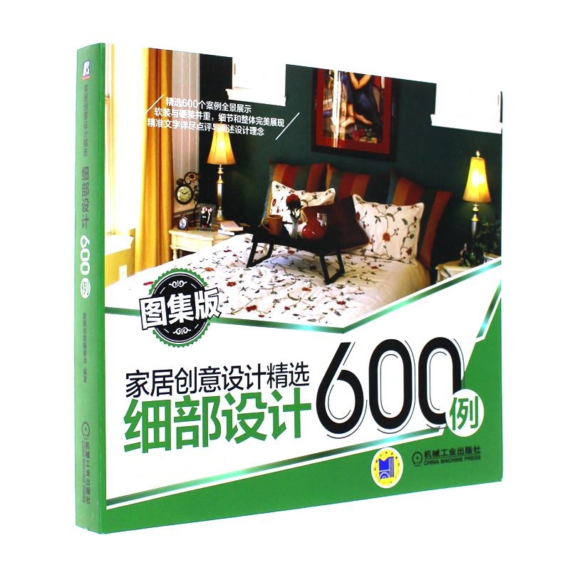 细部设计600例-家居创意设计精选-图集版