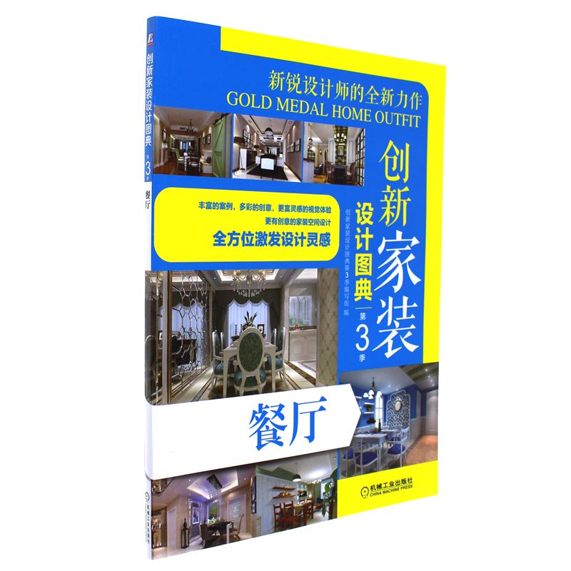 餐厅-创新家装设计图典-第3季