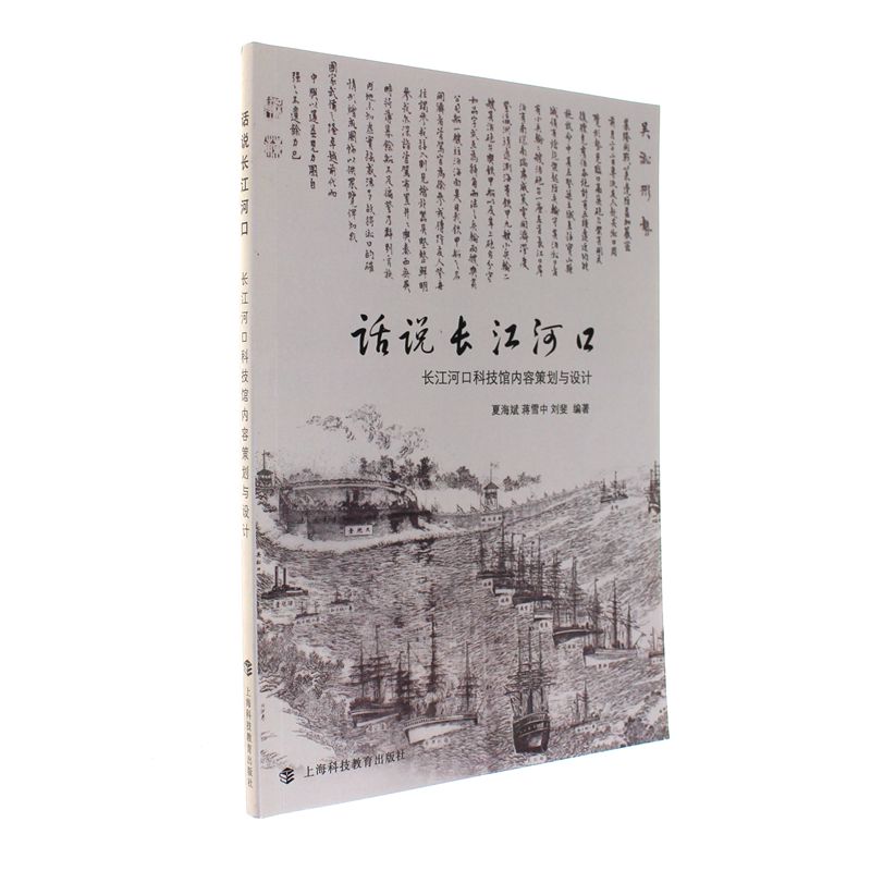 话说长江河口-长江河口科技馆内容策划与设计
