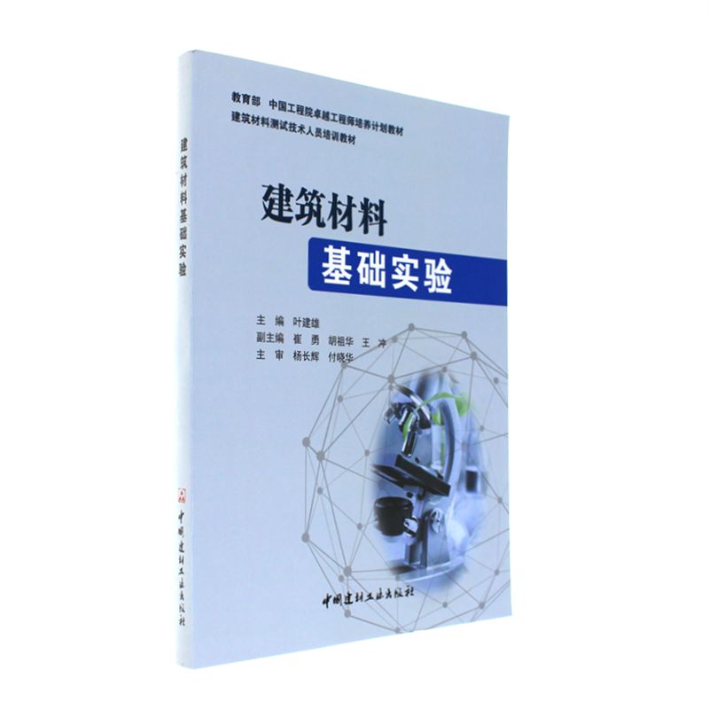 建筑材料基础实验