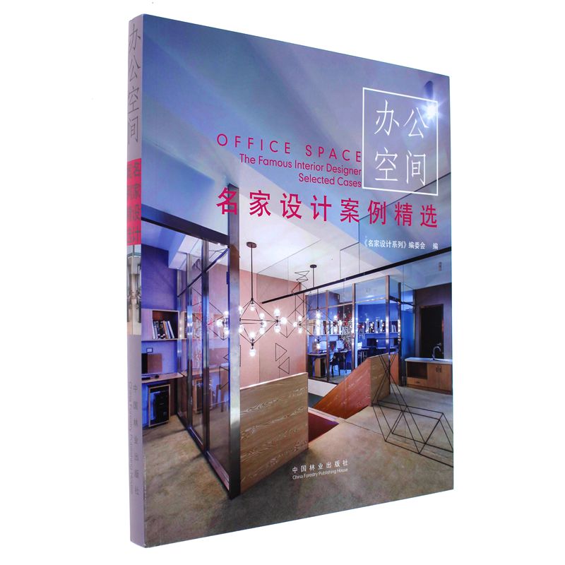 办公空间-名家设计案例精选