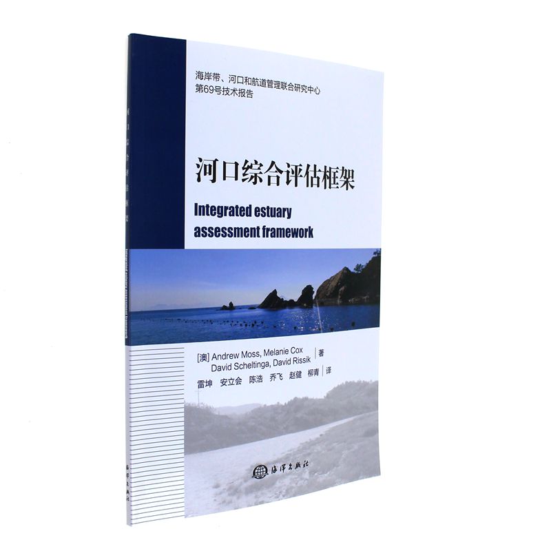 河口综合评估框架