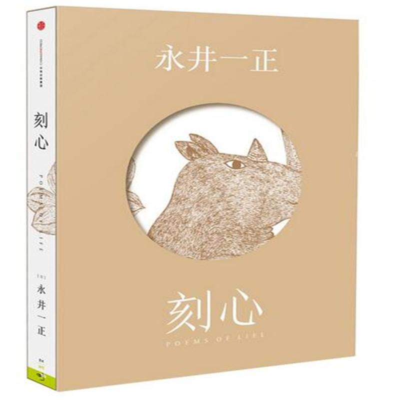 刻心
