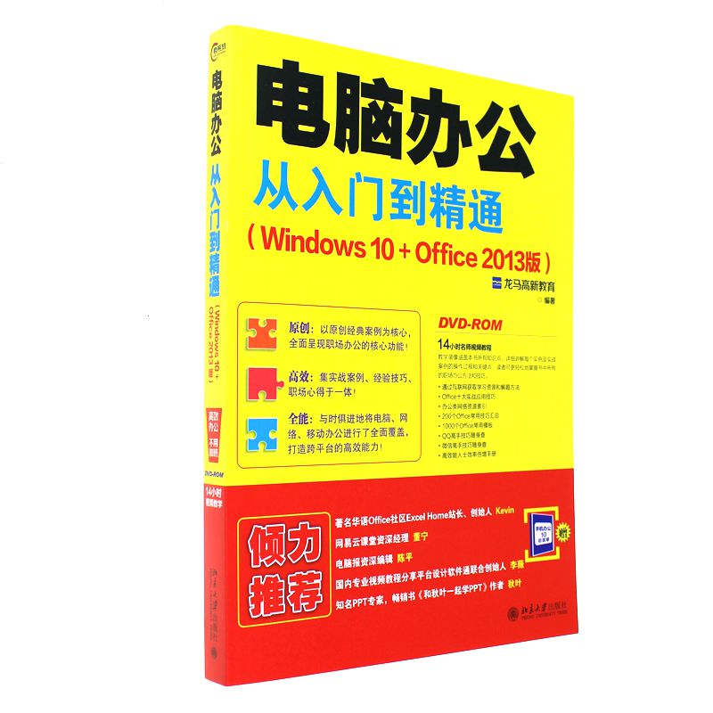 电脑办公从入门到精通-(Windows 10+Office 2013版)-DVD-ROM