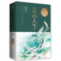 盗妃天下-(全二册)-完美珍藏版