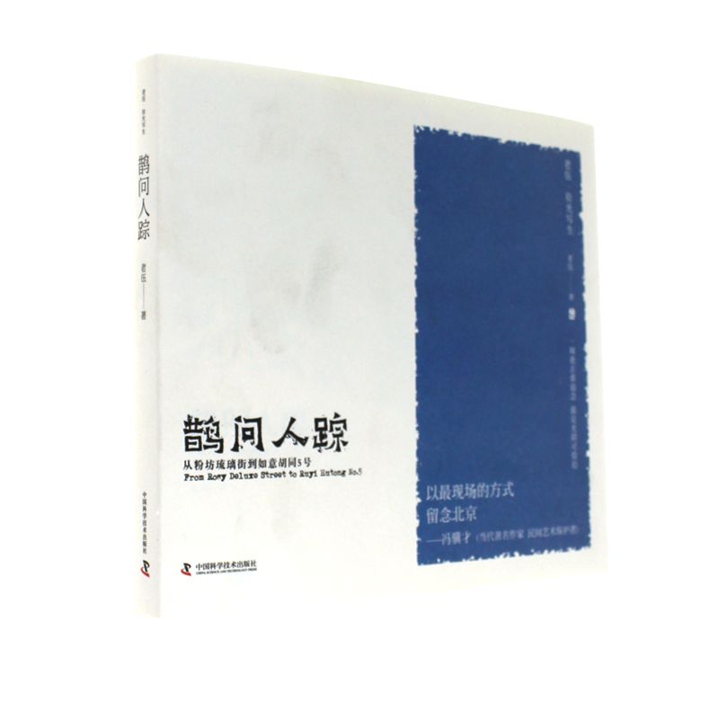 鹊问人踪-老伍.拾光写生