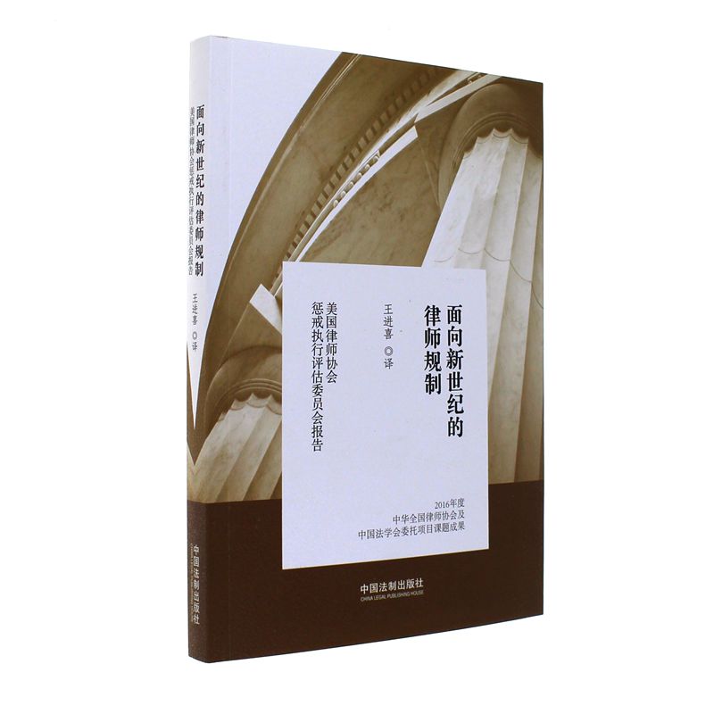面向新世纪的律师规制