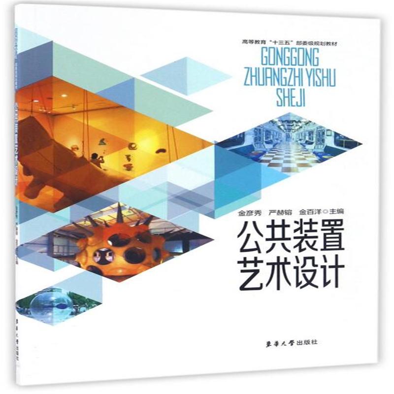 公共装置艺术设计