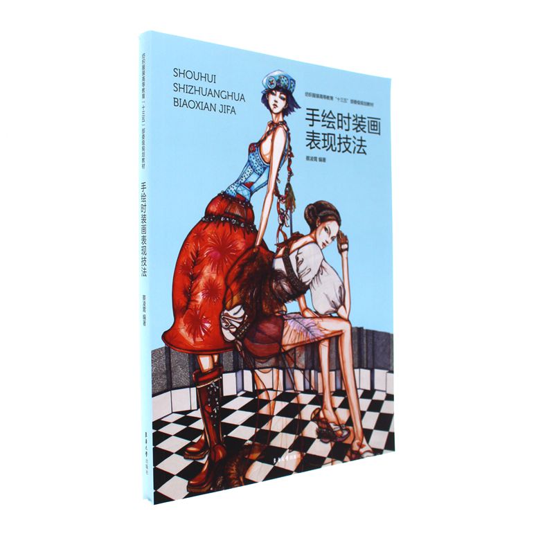 手绘时装画表现技法
