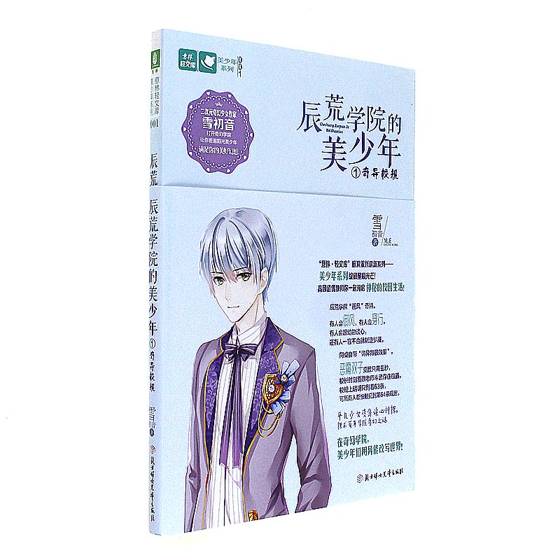 奇异校规-辰荒学院的美少年-1