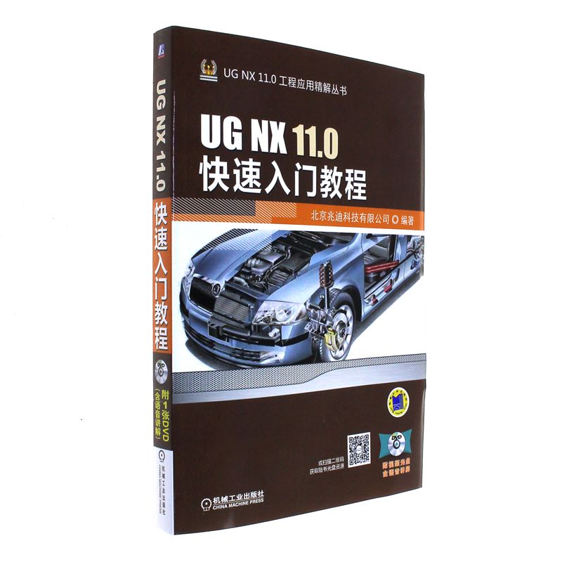 UG NX 11.0快速入门教程-(含1DVD)