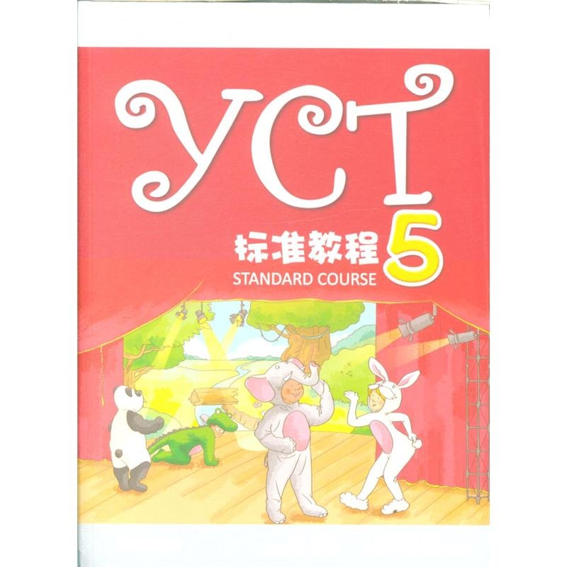 YCT标准教程-5