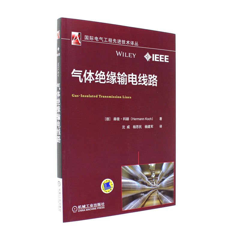 气体绝缘输电线路